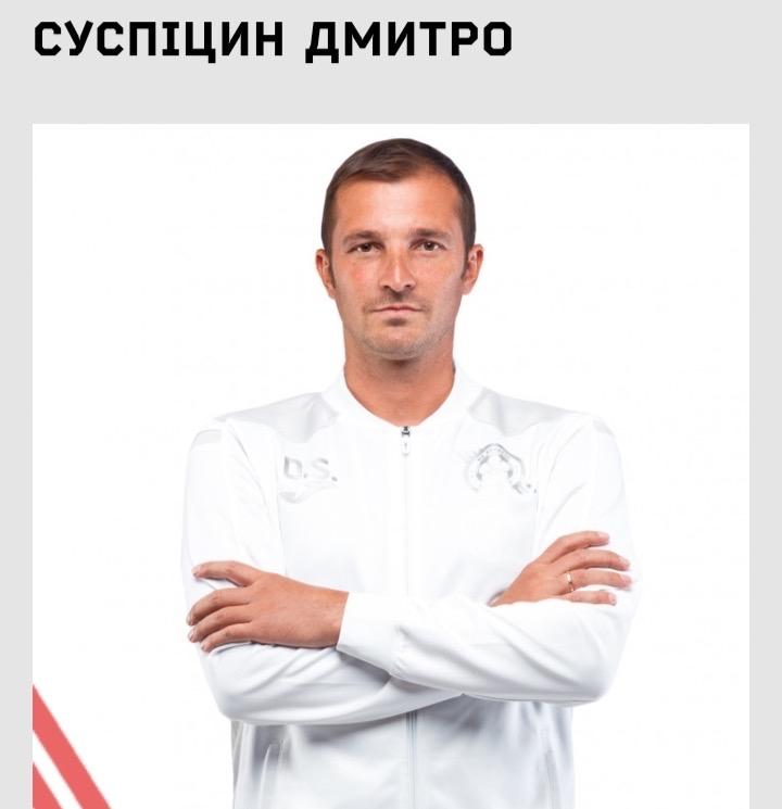Суспіцин Дмитро Анатолійович